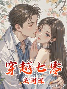 重生七十年代:老公