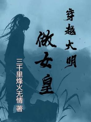 穿越大明做御史
